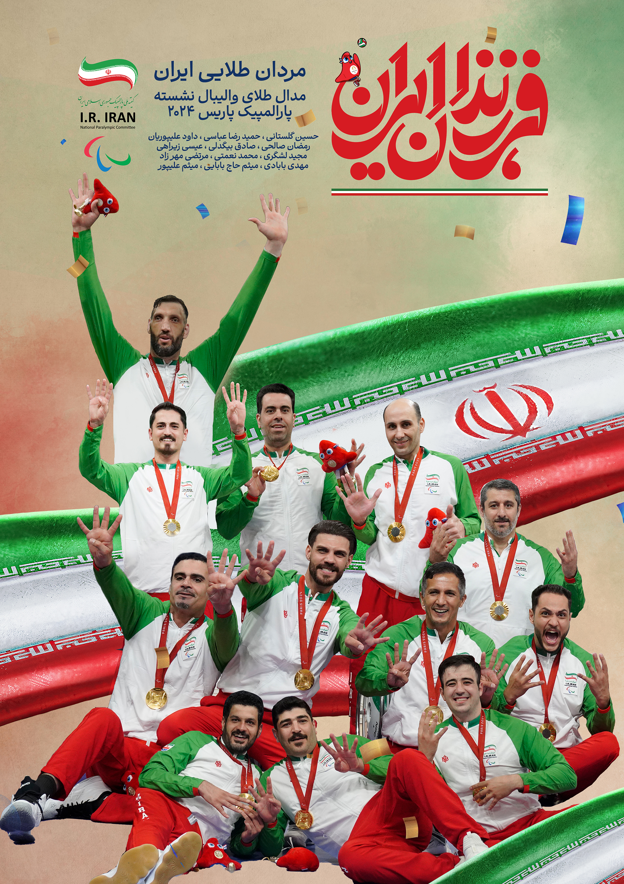 تیم ملی والیبال نشسته